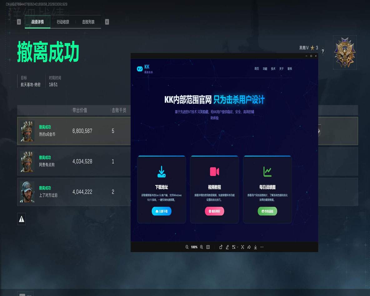 三角洲行动的辅助工具软件效果